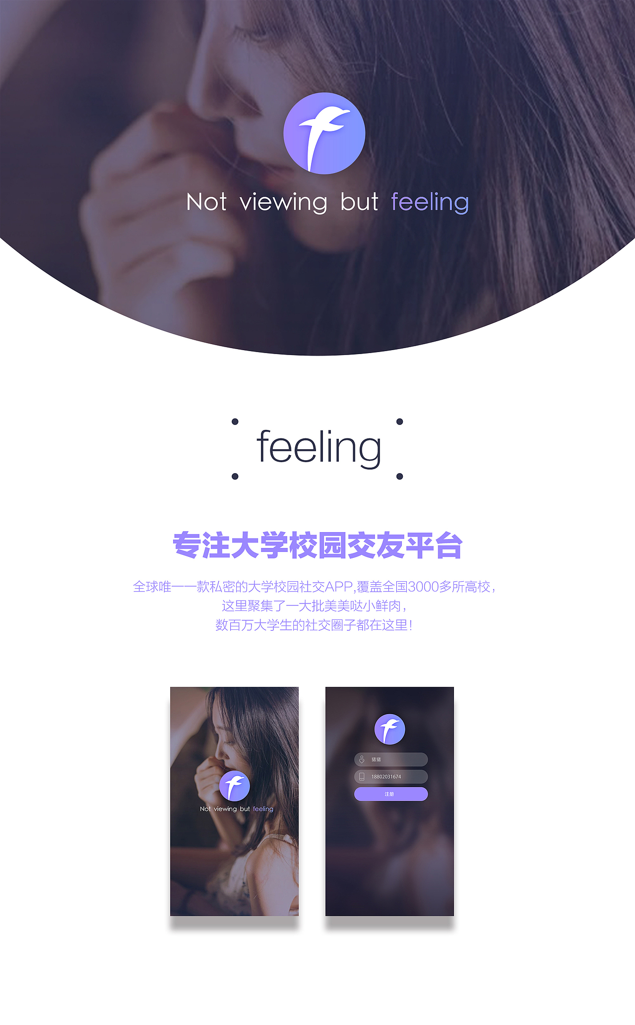 FEELING-app界面改版