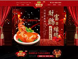 食品网站