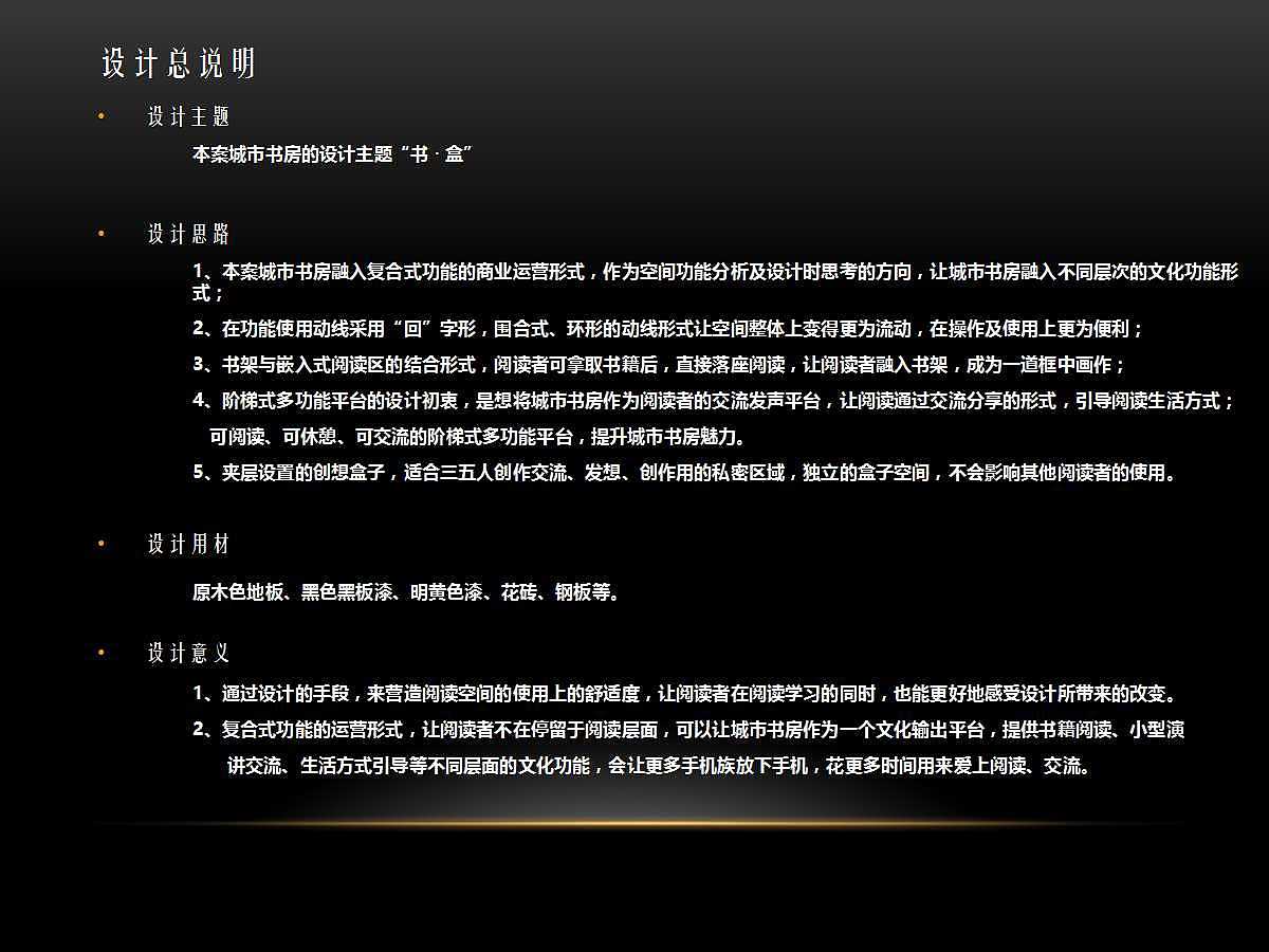 温州·城市书房（人民路）方案设计