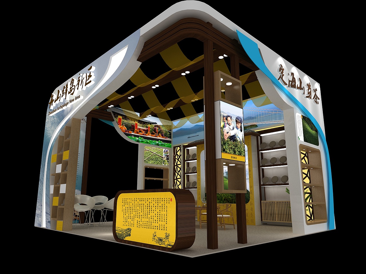 第二届中国国际茶叶博览会-舟山展区