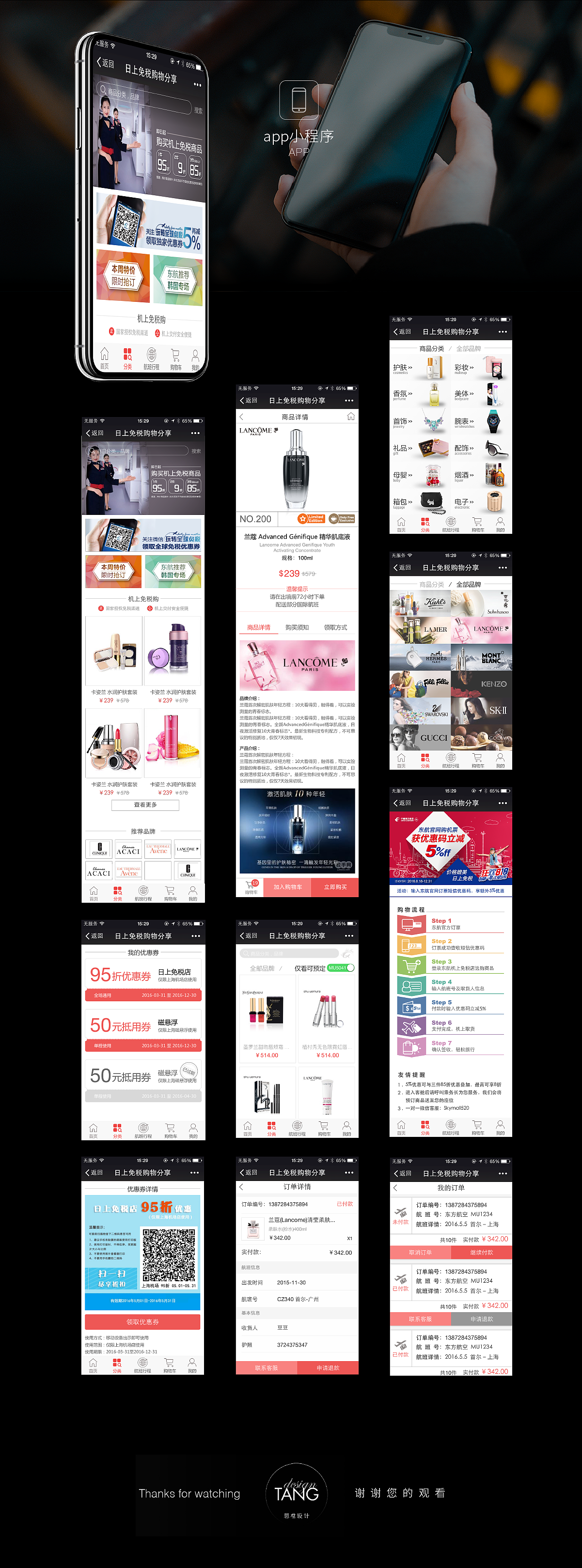 东方航空机上免税 2016