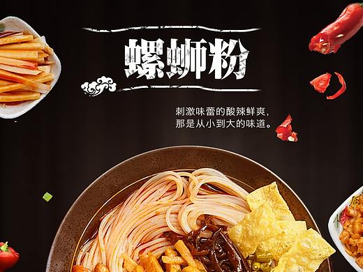 螺蛳粉