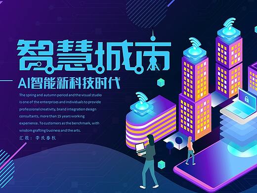科技风智慧城市AI人工智能区块链物联网互联网+PPT