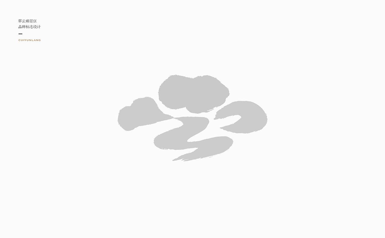 中国·四川 剑门关·翠云廊景区（图ZMjAyNDkyNDQ0） - Logo - 站酷设计师又又人余原创素材 - 站酷ZCOOL