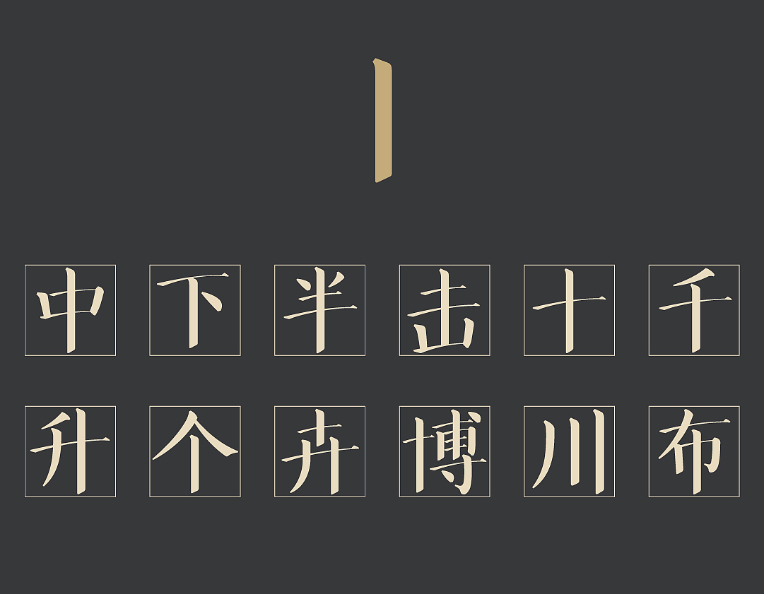 #字体#方正华思经宋,七年磨一字,以字体还原颜楷风骨(图ZMjU4NDYwNzQw) - 字体/字形 - 站酷设计师方正字库原创素材 - 站酷ZCOOL