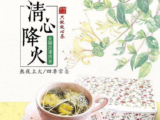 金银花薄荷养生茶详情页