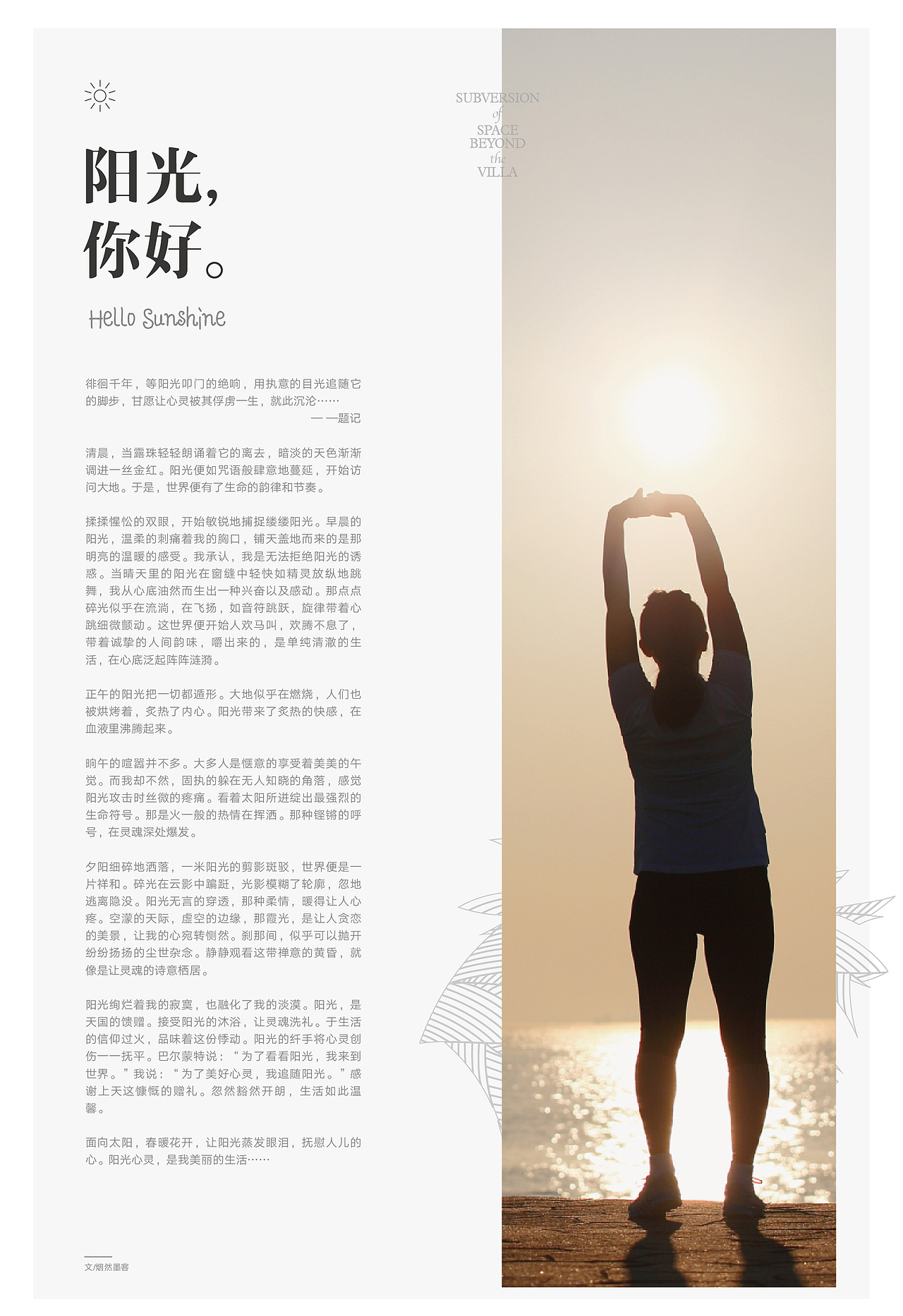 阳光，你好。 平面版式设计练习（图ZMzIxMTA2OTY=） - 其他平面 - 站酷设计师修壹原创素材 - 站酷ZCOOL