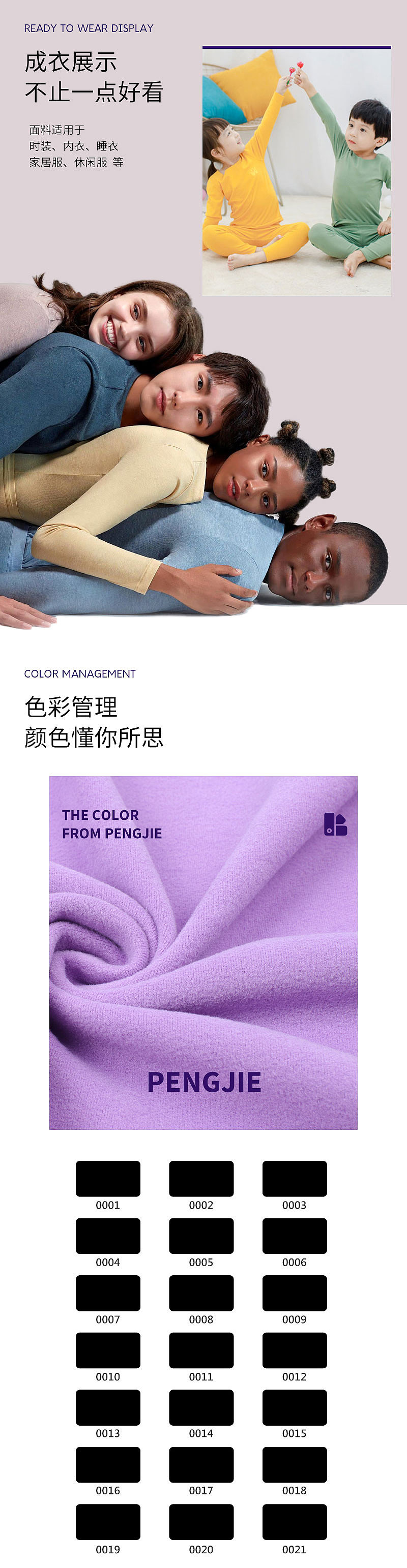 服装衣服内衣纺织面料绒布电商详情页