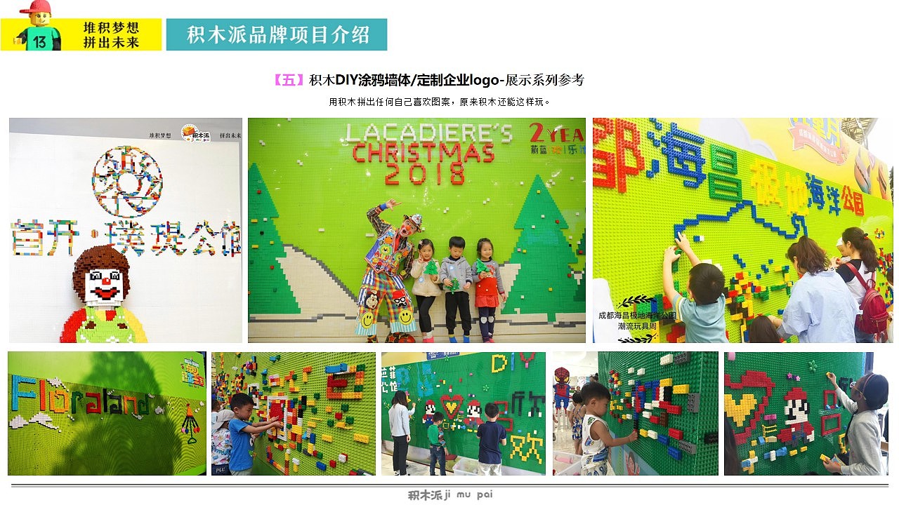 乐高式积木展览展示活动资源【积木派】