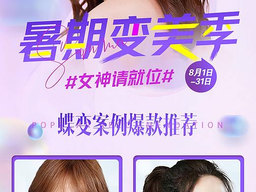 暑期变美季-新氧活动页面