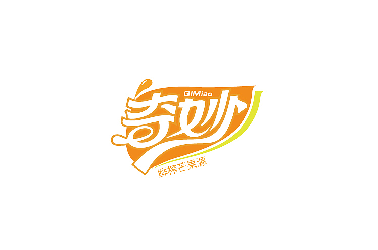 近期的一些商业类字体设计（一）（图ZMjI5NjE2NTI=） - 字体/字形 - 站酷设计师黄仕强原创素材 - 站酷ZCOOL