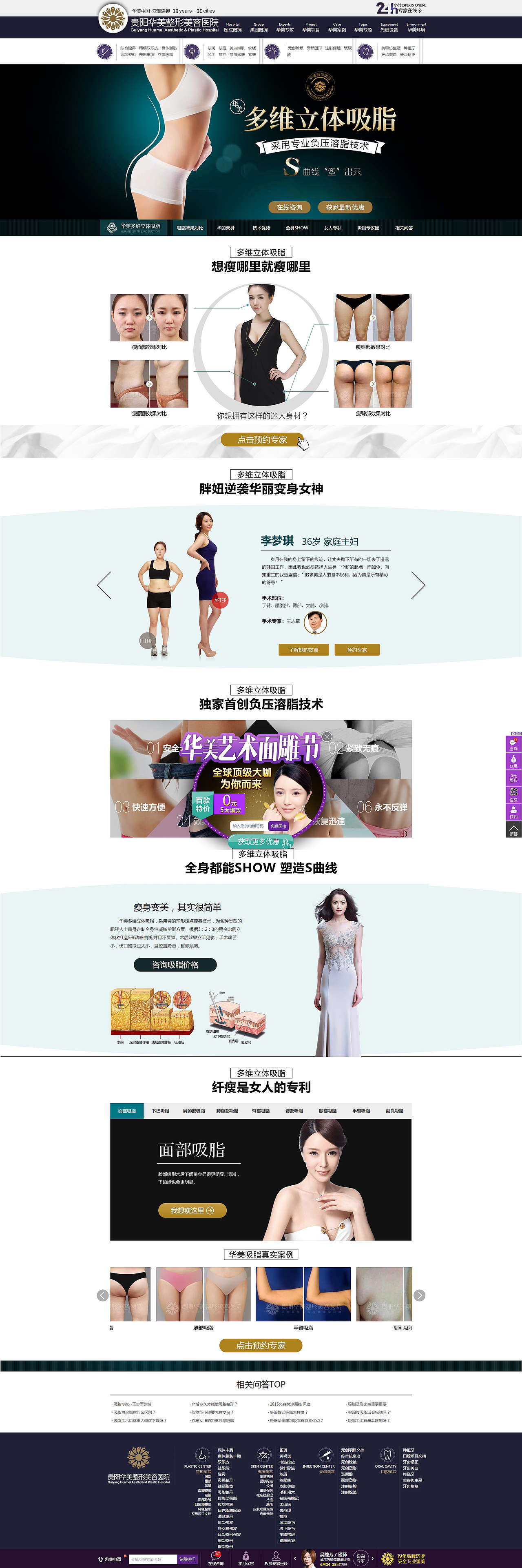 华美多维立体吸脂术