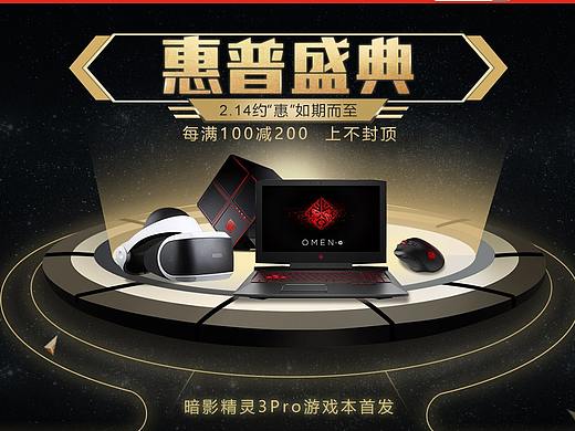 惠普电脑活动专题