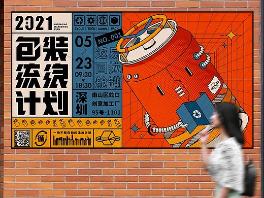 包装流浪计划2021