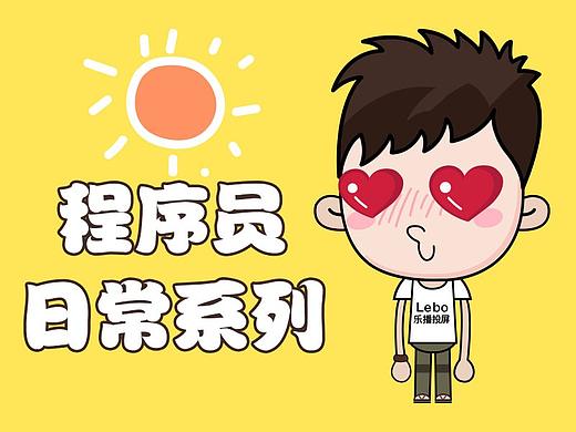 程序员表情系列