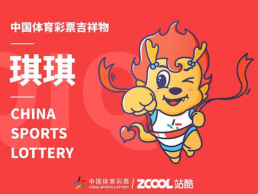 中国体彩吉祥物——琪琪