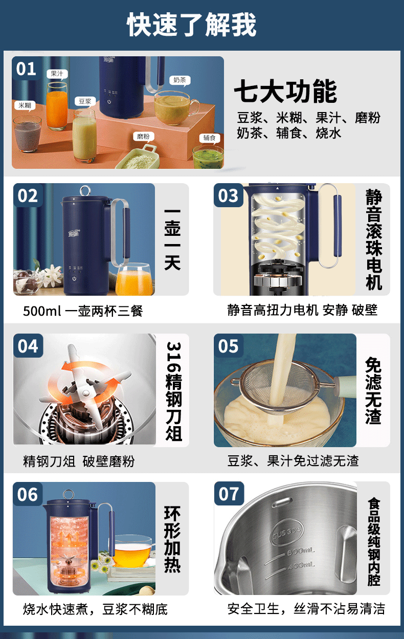 豆浆机详情页