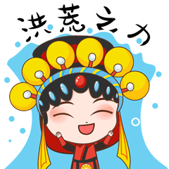 中石油销售公司表情包设计