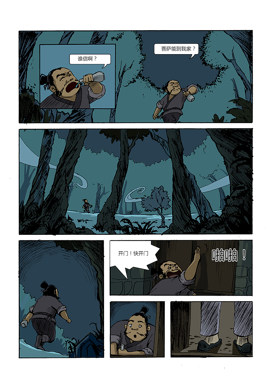 孝道（图ZMjI3Njc5MTY=） - 短篇/格漫 - 站酷设计师世良插画原创素材 - 站酷ZCOOL