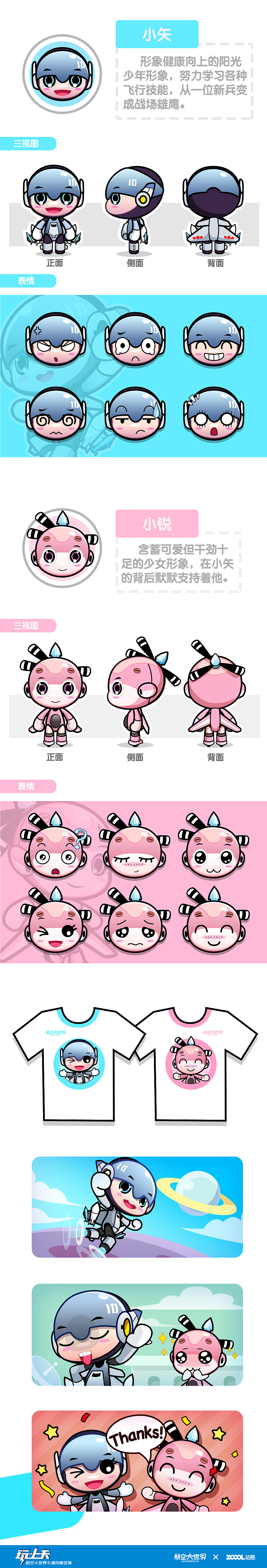 航空大世界卡通形象設(shè)計方案（圖ZNTkyODY1NTI=） - 品牌 - 站酷設(shè)計師monisd18原創(chuàng)素材 - 站酷ZCOOL