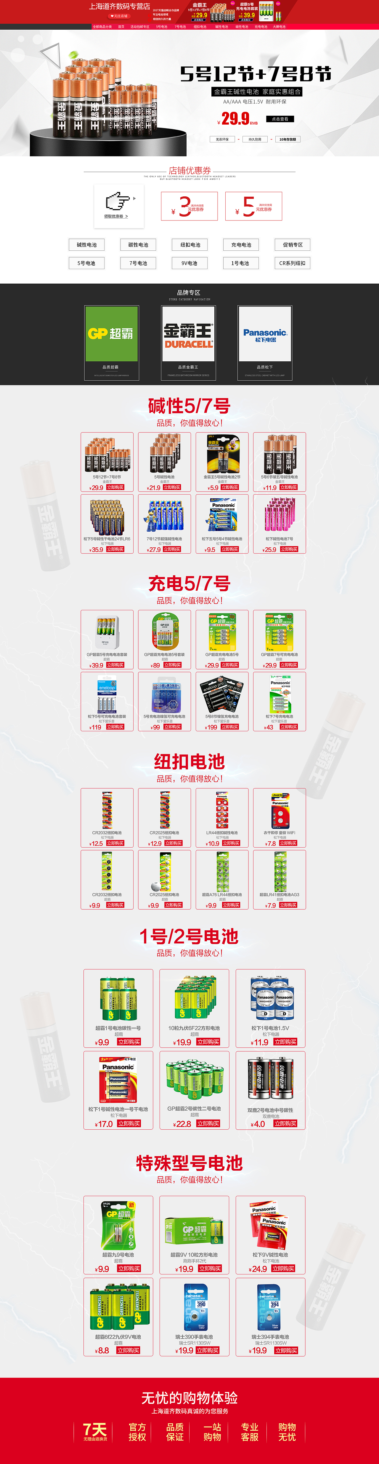 电池首页（图ZMTAwMjY4MjA0） - 电商 - 站酷设计师八分虫虫原创素材 - 站酷ZCOOL