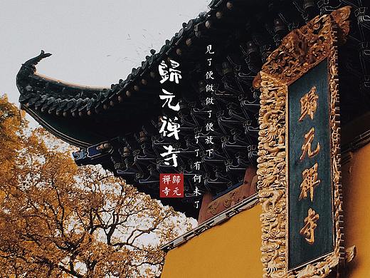 归元禅寺