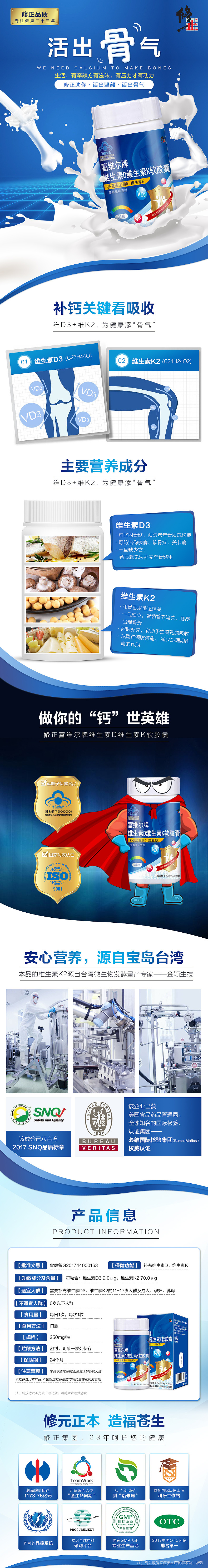 保健品详情页