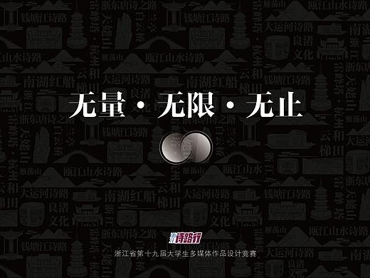浙江诗路行