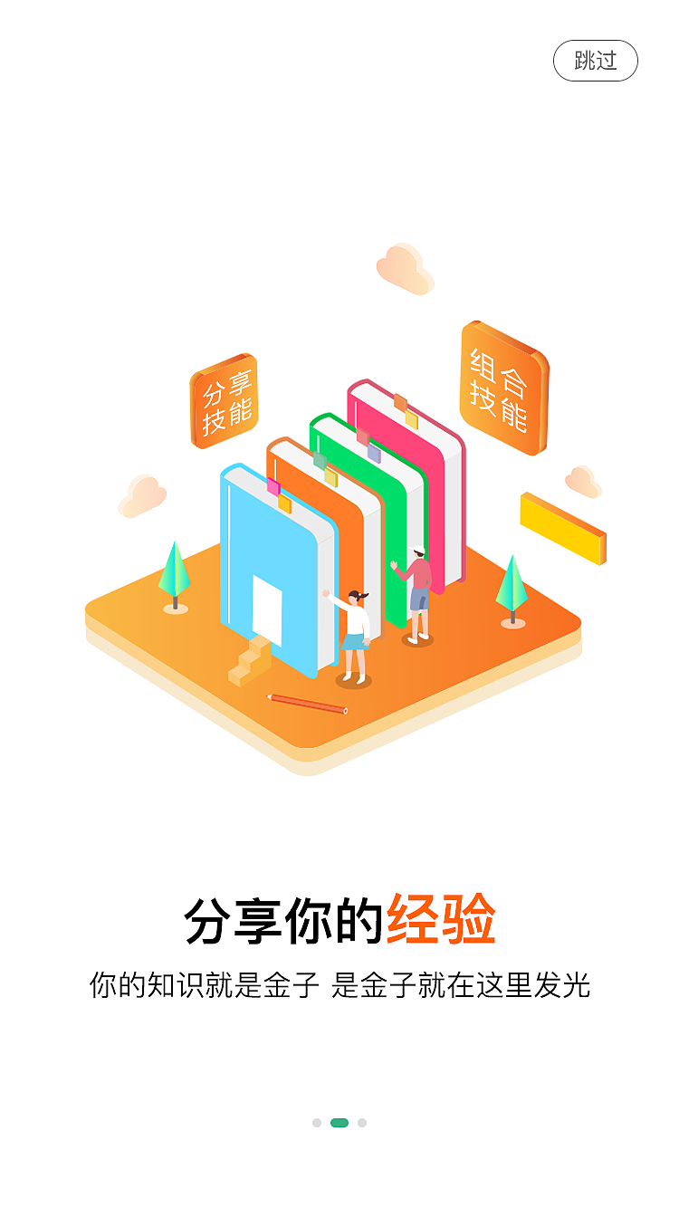 APP引导页（图ZMTMyODc0OTM2） - APP界面 - 站酷设计师攀伢吖原创素材 - 站酷ZCOOL