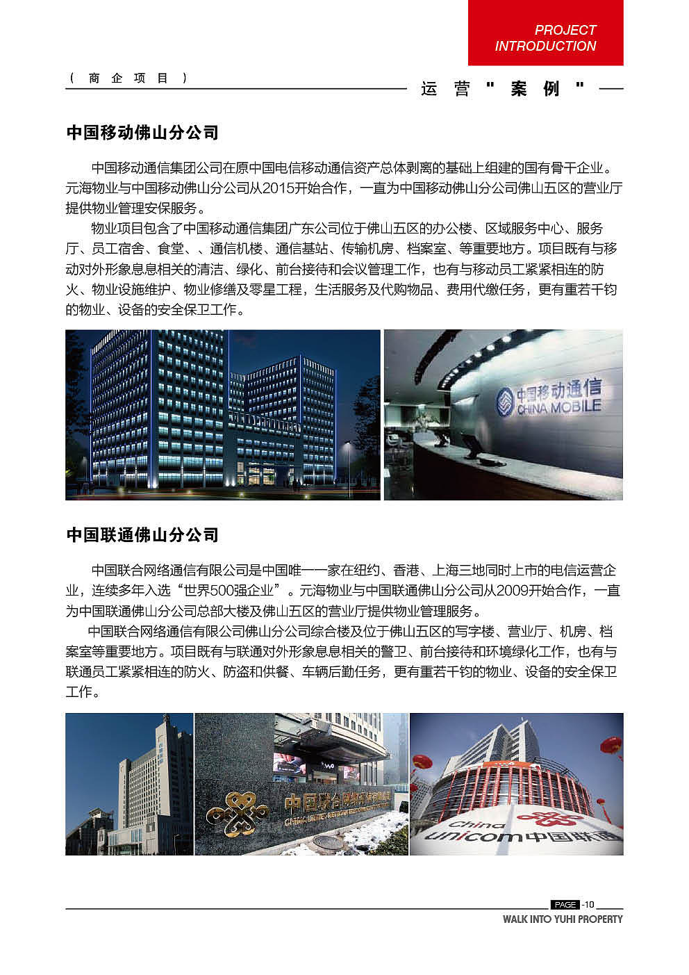 元海物业-企业宣传图册（图ZMTQ4MDA4MTU2） - 品牌 - 站酷设计师ppxeifo原创素材 - 站酷ZCOOL