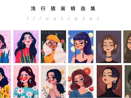 浅行插画打卡作品精选集第一弹