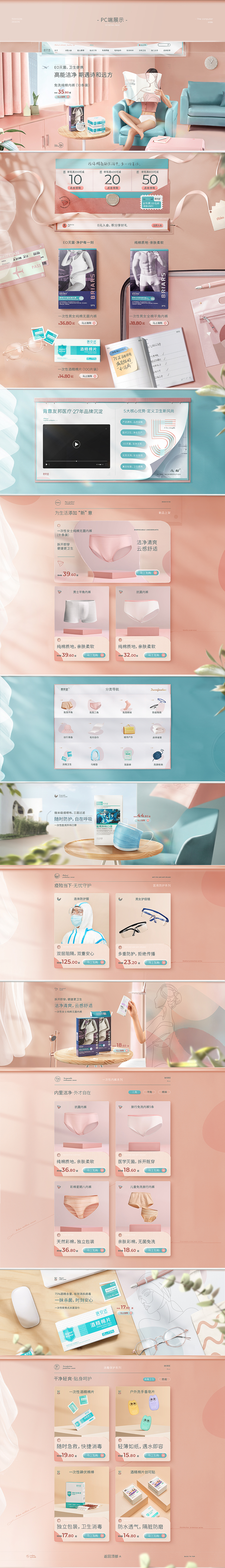 汤臣杰逊【蓓安适品牌新视觉作品分享】（图ZMjYyMDE0MzQw） - 电商 - 站酷设计师汤臣杰逊原创素材 - 站酷ZCOOL