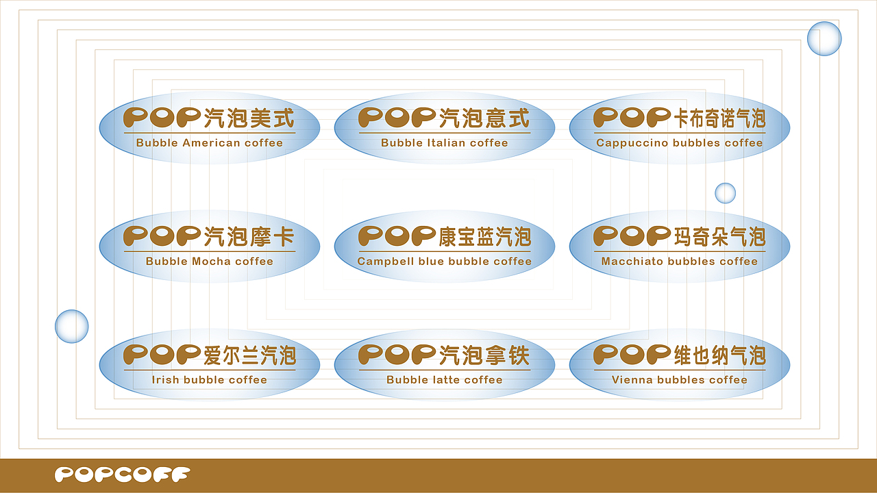 新世代咖啡品牌----POPCOFF