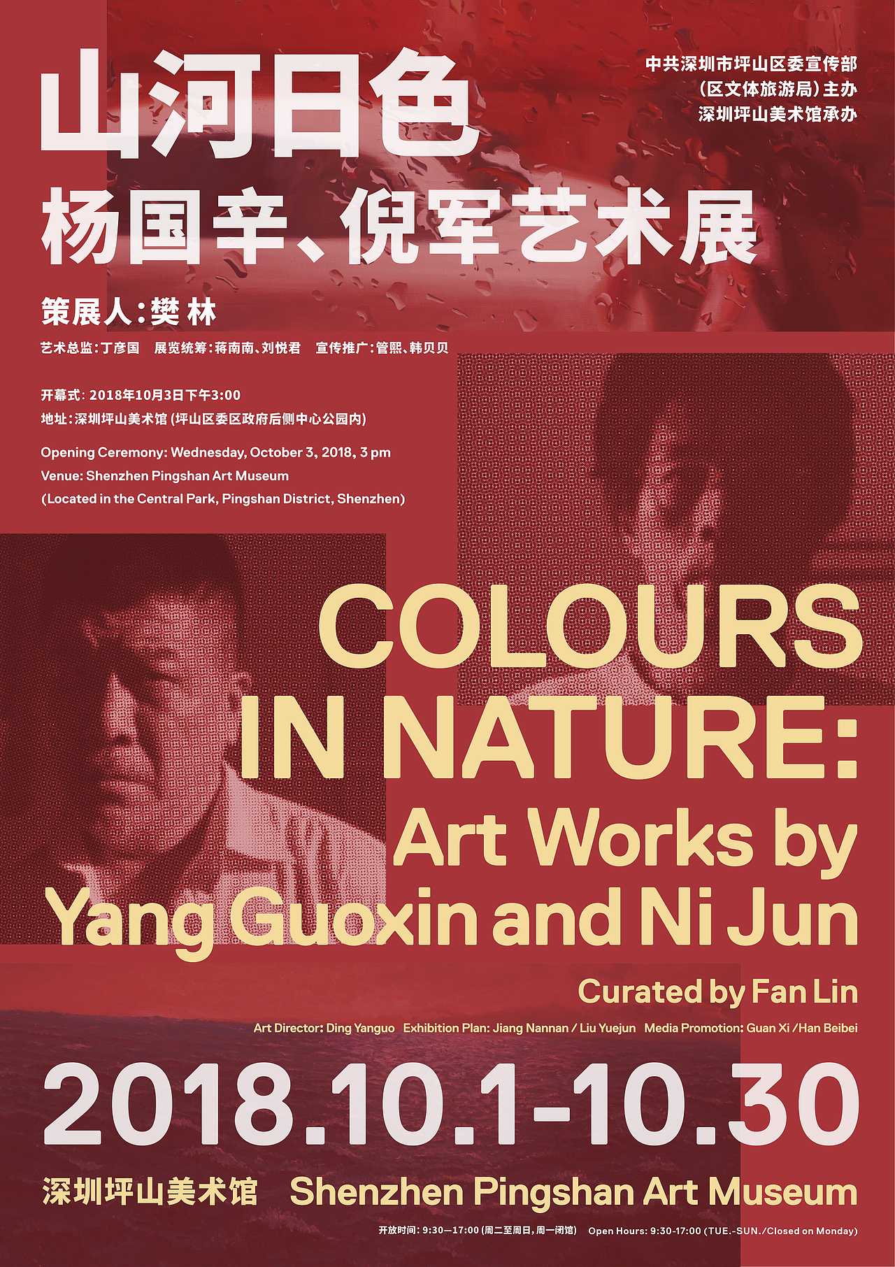 坪山美术馆:山河日色 展览视觉系统2018