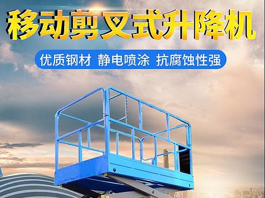 工业升降机详情页制作