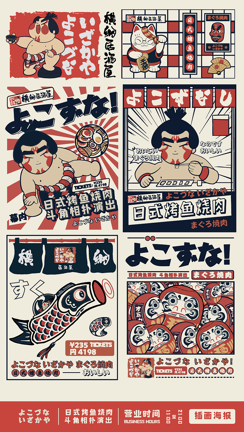 横纲居酒屋（图ZMjc3OTM2MTUy） - 品牌 - 站酷设计师BOBO品牌设计原创素材 - 站酷ZCOOL