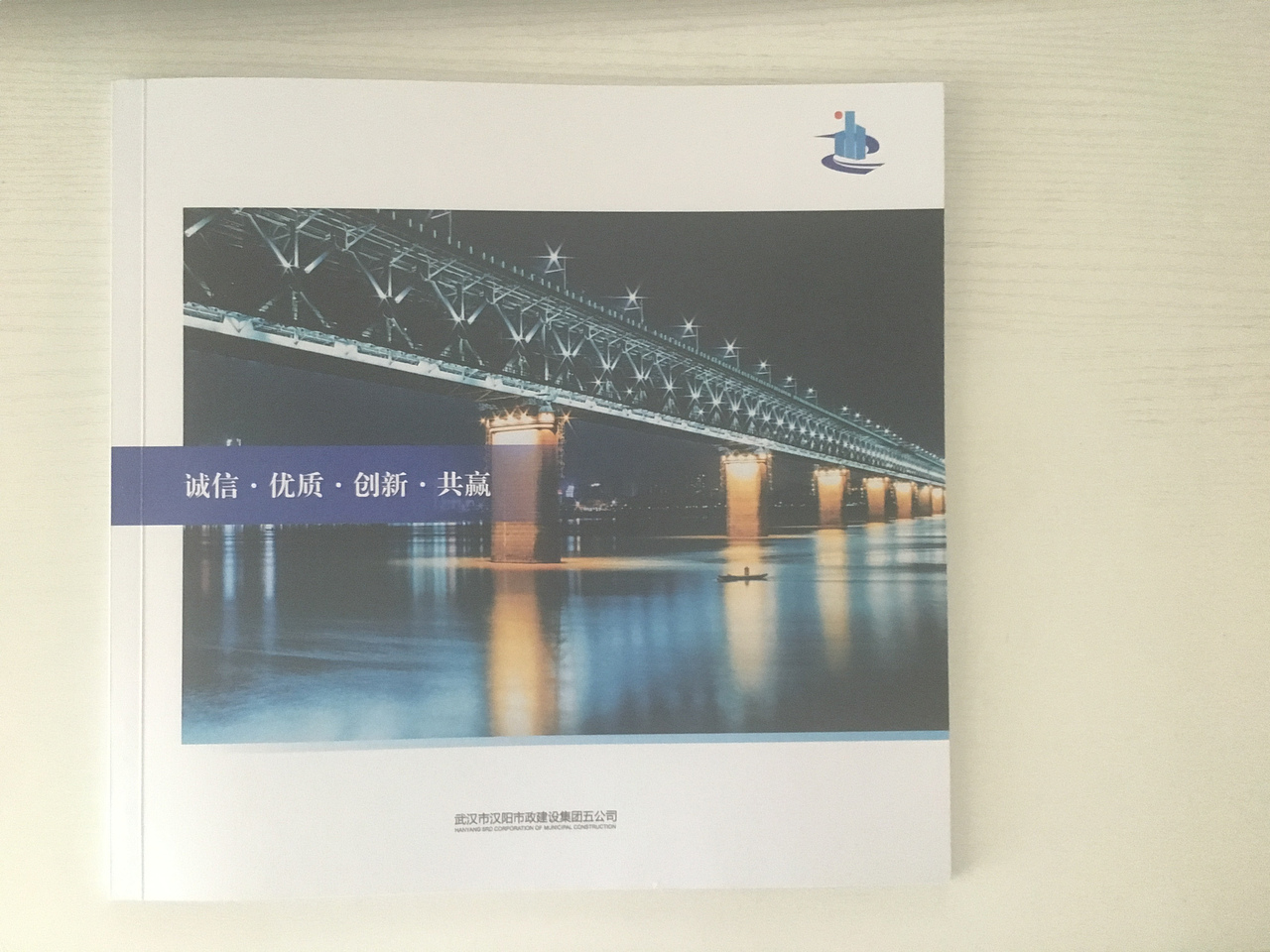 漢陽(yáng)市政五公司宣傳冊(cè)（圖ZODA0MzM3NzI=） - 書籍/畫冊(cè) - 站酷設(shè)計(jì)師jianyouo原創(chuàng)素材 - 站酷ZCOOL