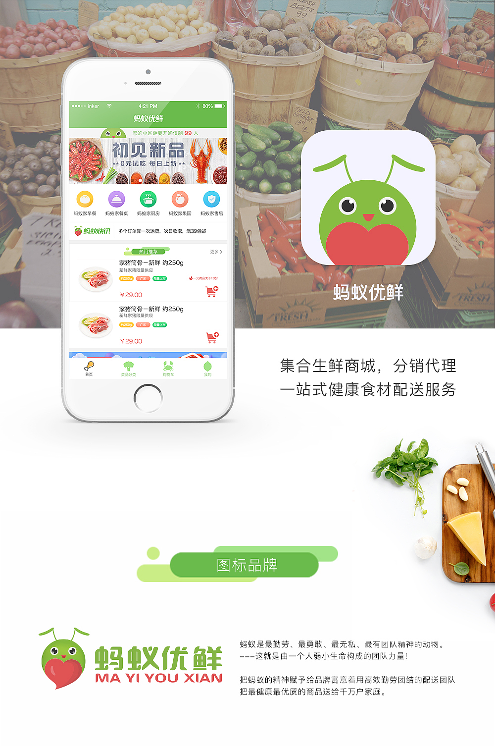 蚂蚁优鲜-生鲜配送APP