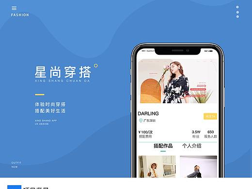 穿搭APP排版作品