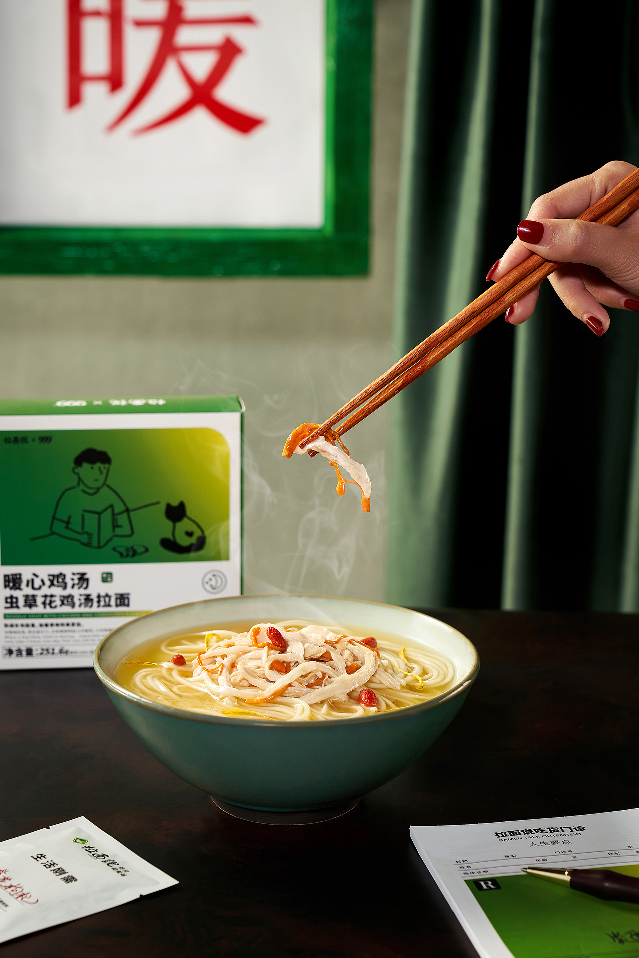 拉面说 x 999 | 暖心鸡汤面