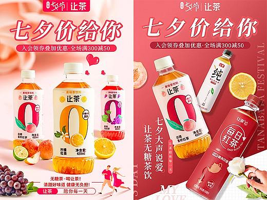 七夕首页 活动页淘宝天猫京东茶饮料