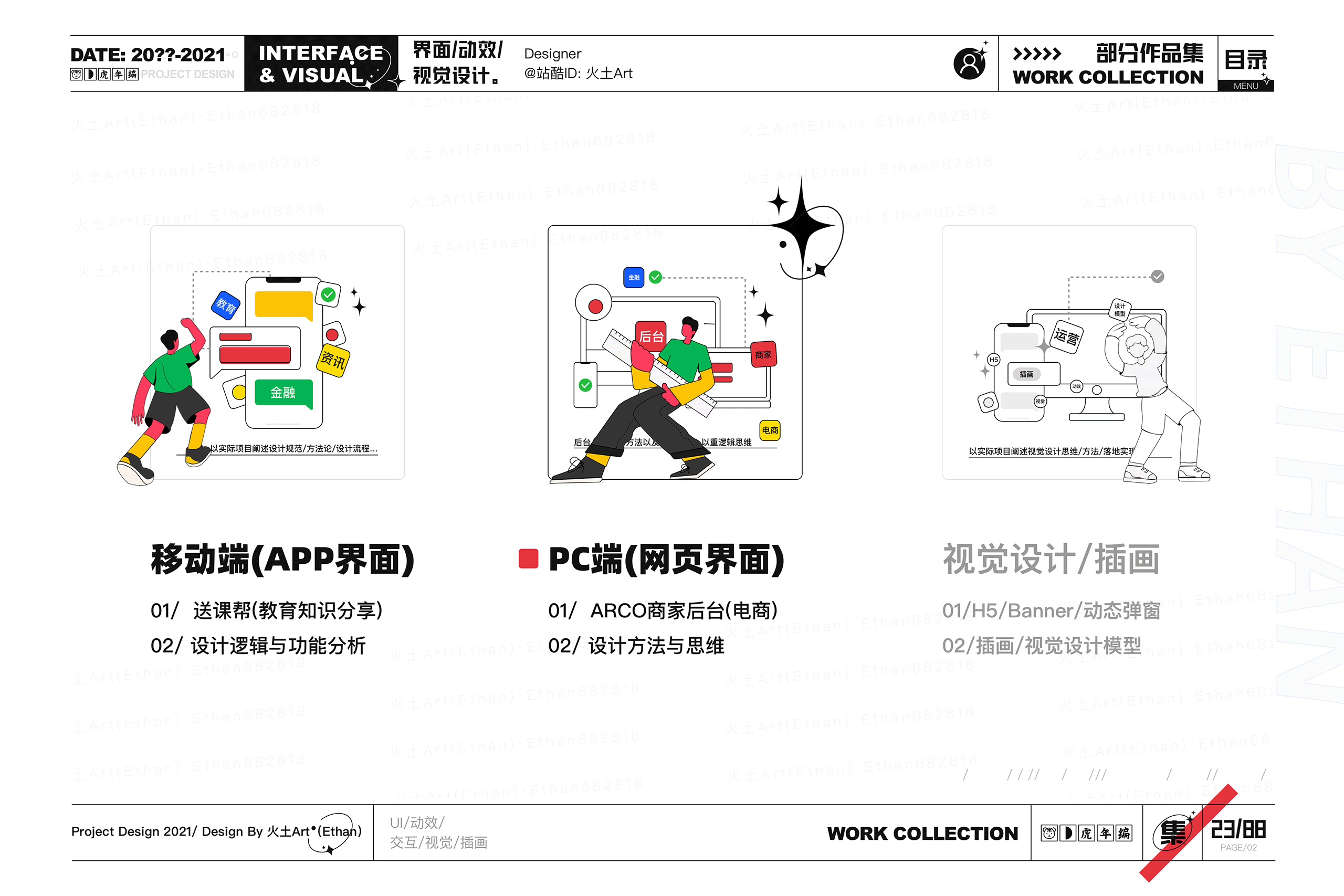 2021·年终设计总结(图ZMjg1OTYwMDUy) - 其他UI - 站酷设计师火土Art原创素材 - 站酷ZCOOL