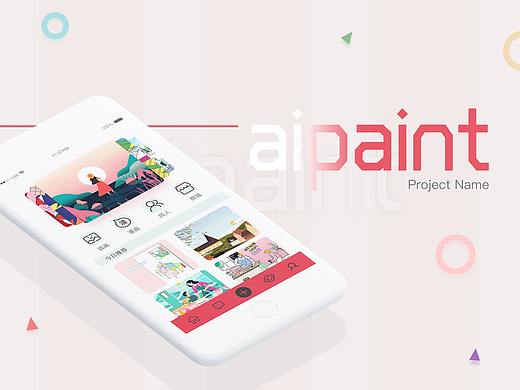 原创app-爱绘