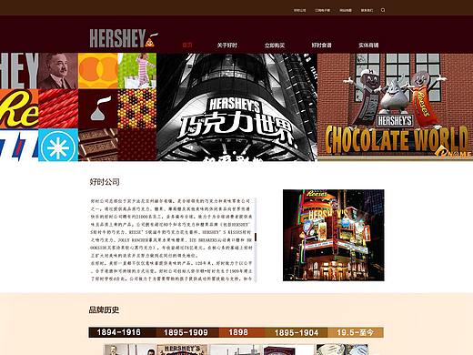 好时官网（个人主页-ZMjk1OTkzMjA=） - 企业官网 - 站酷设计师CEHNDY527原创素材 - 站酷ZCOOL