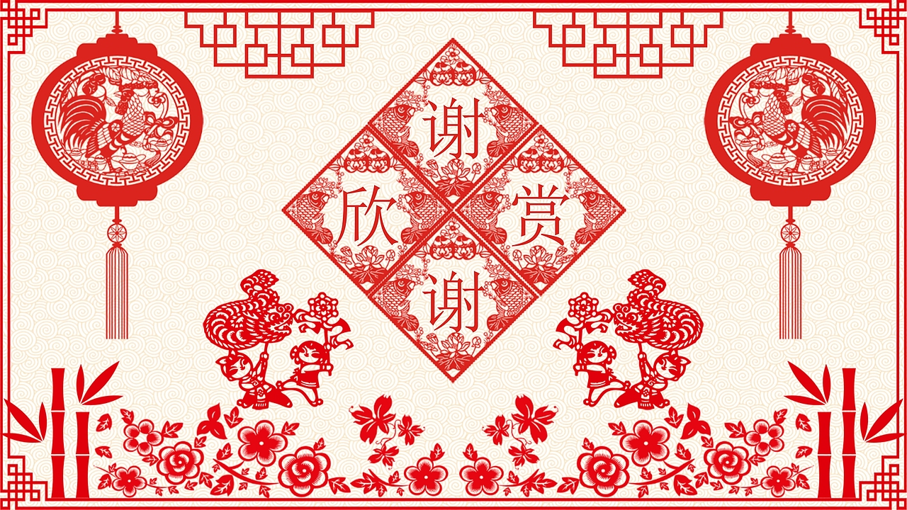 剪纸风格春节晚会节日庆典PPT模板