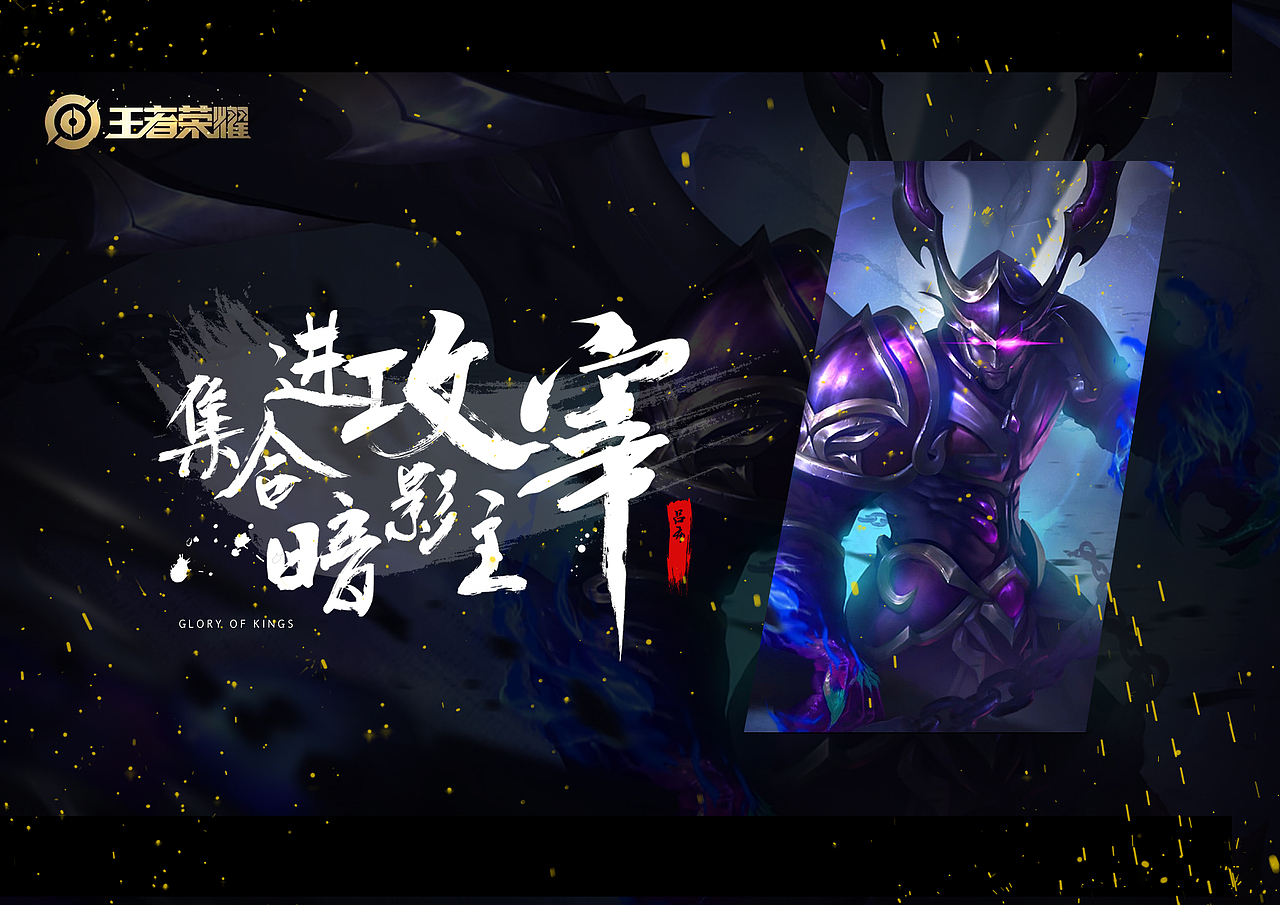 文字海报系列 王者荣耀人物