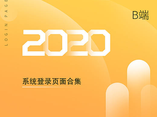 B端项目——业务系统页面集合