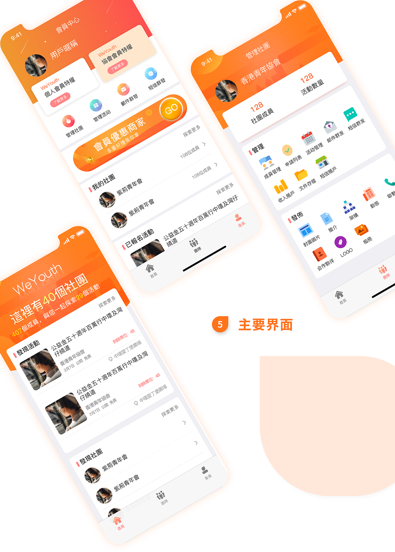 青年社团app