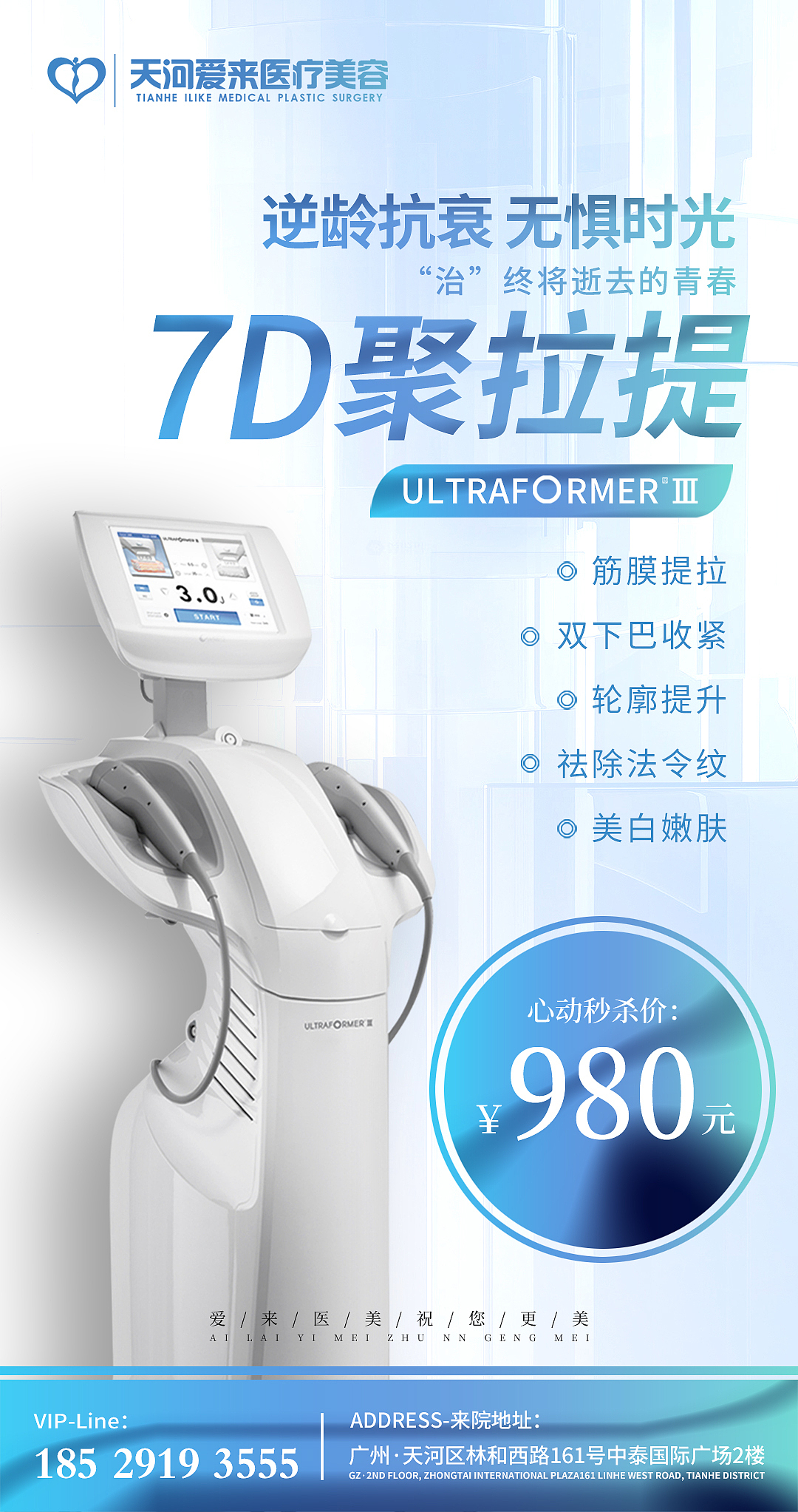 医美海报 | 7D聚拉提（图ZMjc0MDQ1MDQ4） - 海报 - 站酷设计师就一稿原创素材 - 站酷ZCOOL