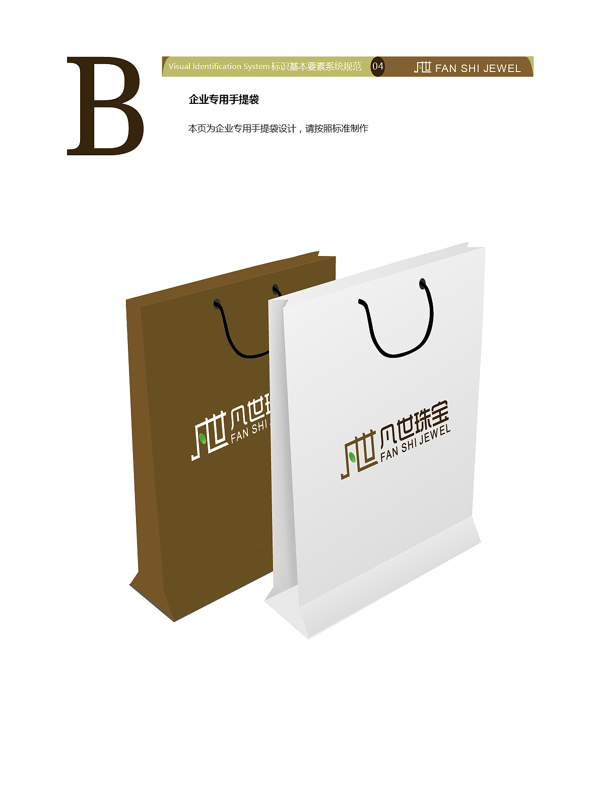 凡世珠宝VI手册（图ZNzE5MzkzMzY=） - 品牌 - 站酷设计师全远梅原创素材 - 站酷ZCOOL